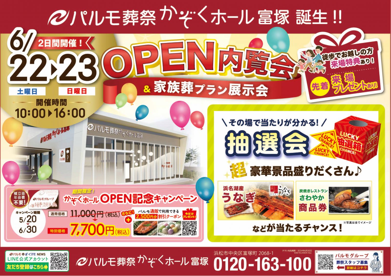 パルモのかぞくホールが増えています！のイメージ